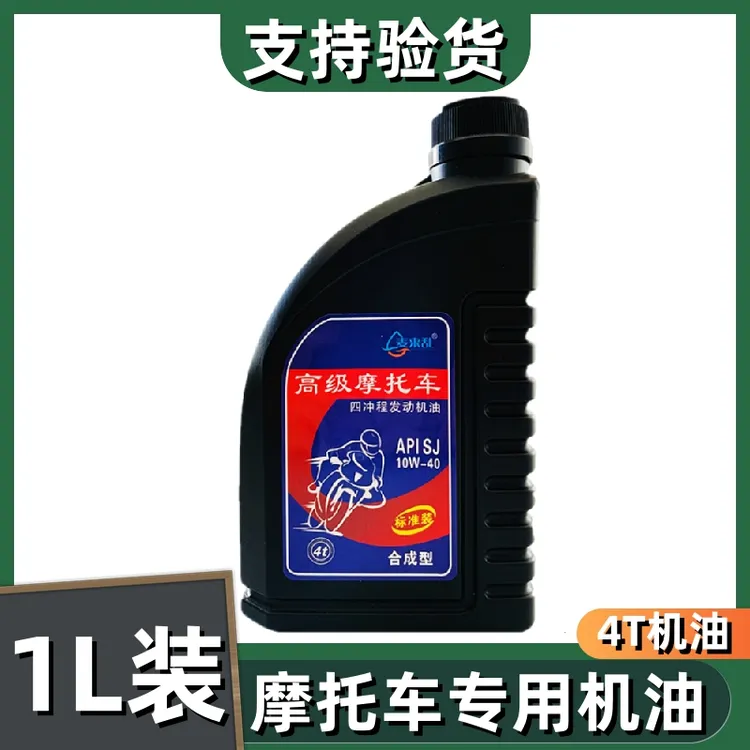 正品豪爵摩托车机油原装四季通用全合成四冲程铃木弯梁踏板润滑油