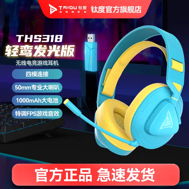 THS318轻鸾钛度头戴式耳机蓝牙无线2.4G有线游戏电脑智能蓝牙耳机