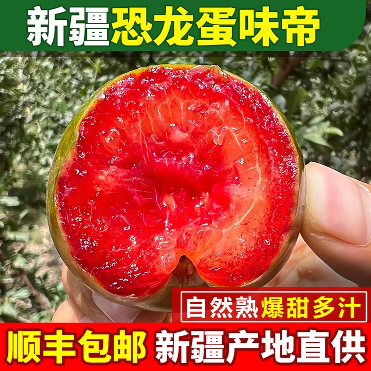 【顺丰包邮】新疆味帝恐龙蛋李子杏李新鲜水果青皮红肉李脆甜多汁