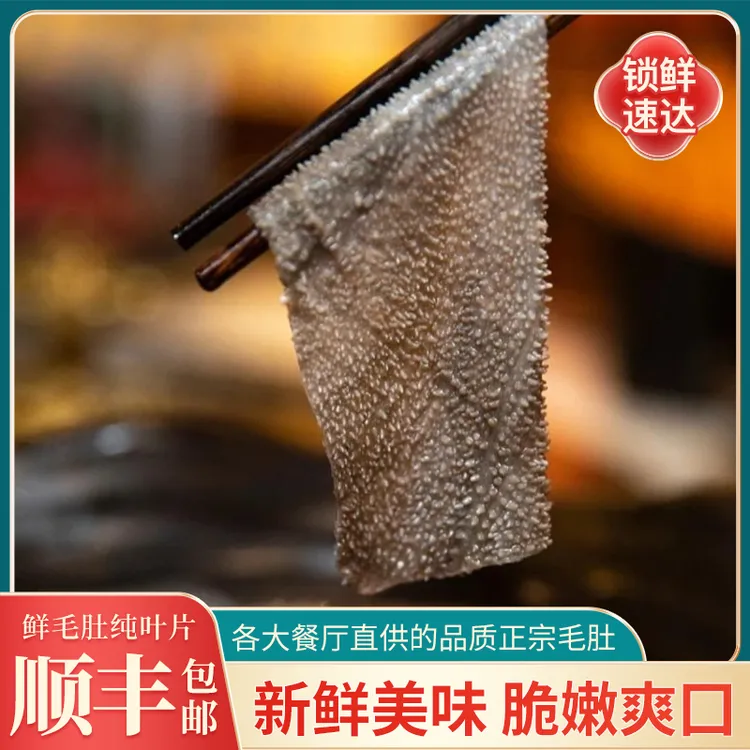 【纯叶片】火锅食材新鲜叶片切片牛百叶四川重庆烫火锅炒爆肚