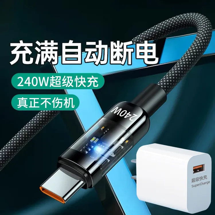 240W超级快充10A数据线type-c适用华为荣耀VIVOPPO小米带灯充电线