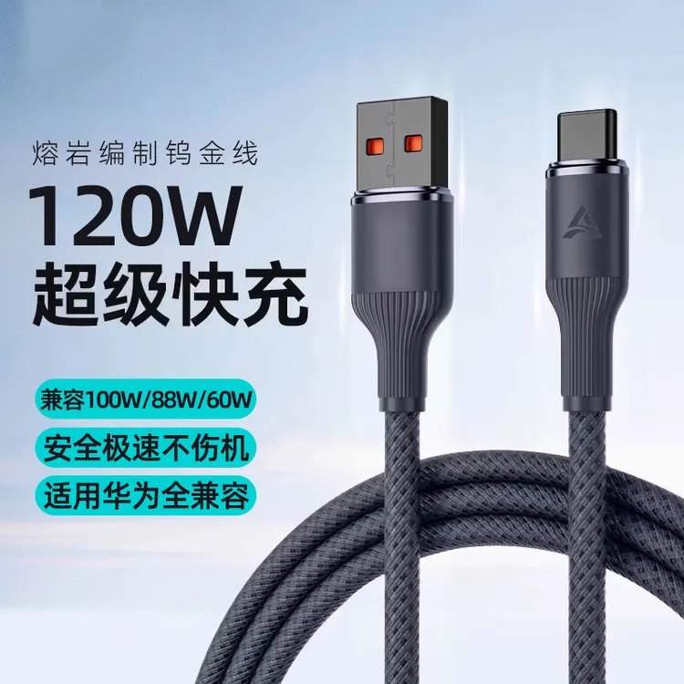 艾胜者120W钨金数据线type-c快充线适用华为VIVO小米荣耀充电器线