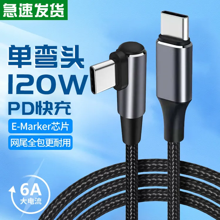 艾胜者120W弯头双Type-C快充线适用苹果iPad华为小米笔记本充电线