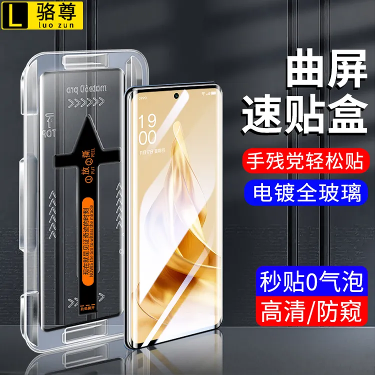 OPPOReno9秒贴钢化膜OPPO Reno9Pro/+曲面屏速贴盒防窥高清手机膜