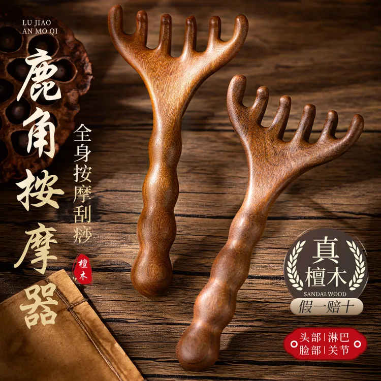 头皮按摩梳檀木鹿角经络梳颈椎后背刮痧全身护理养生头疗疏通神器
