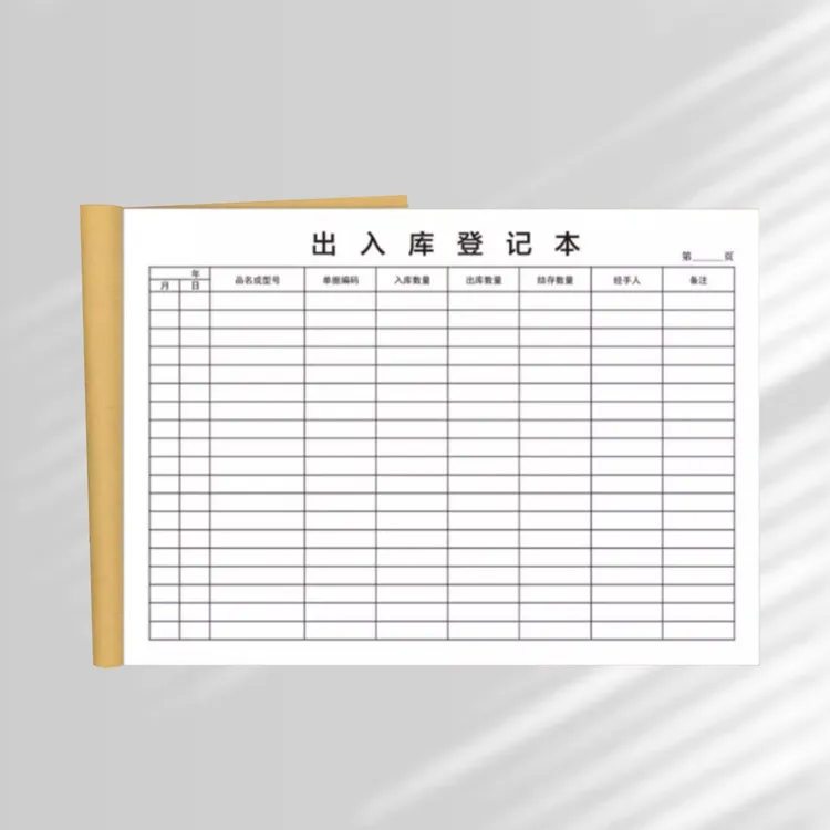 仓库出入库记录单登记本进销库存商品明细账库房出入库进出库手帐