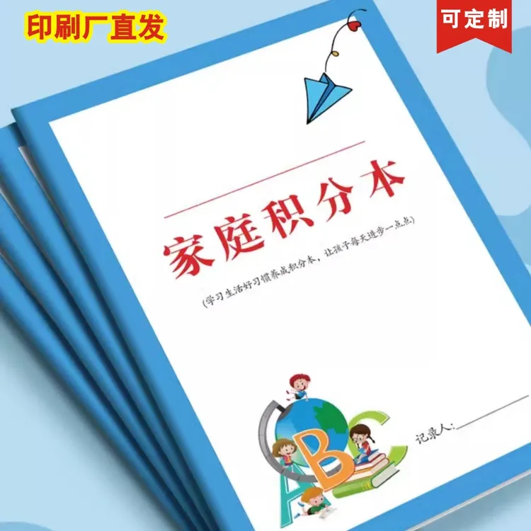 家庭积分本学生节假日学习生活劳动奖罚规则表每日坚持时间记录本
