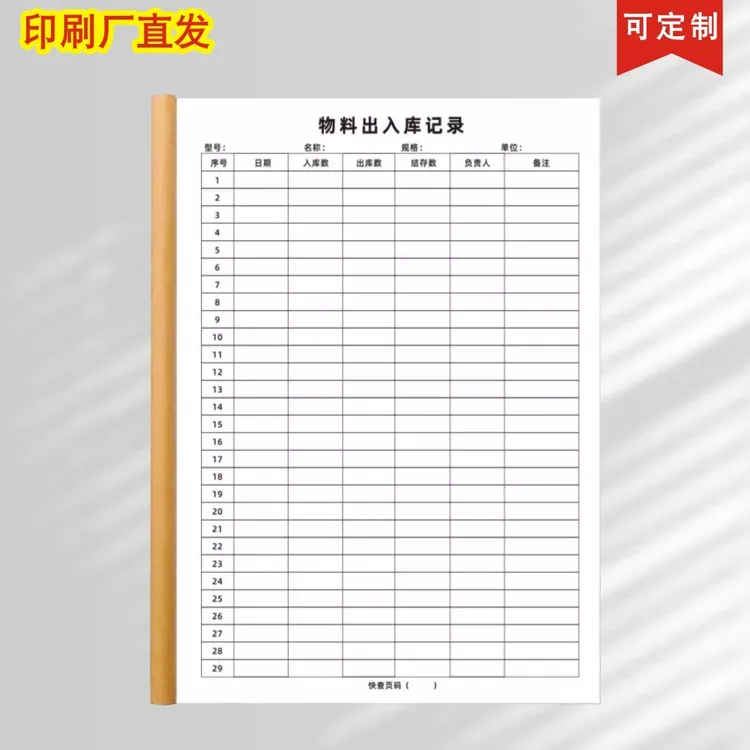 物料出入库记录本库存台账本商品进货记录盘点本库存物资保管账
