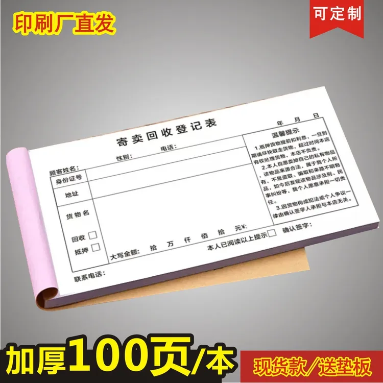 寄卖回收登记表单据典当行当铺寄售行物品保管单二联金银饰票据
