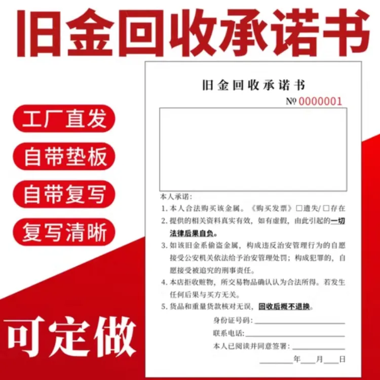 旧金黄金手机回收回收登记表寄卖物品收购承诺书寄卖行物品票据本