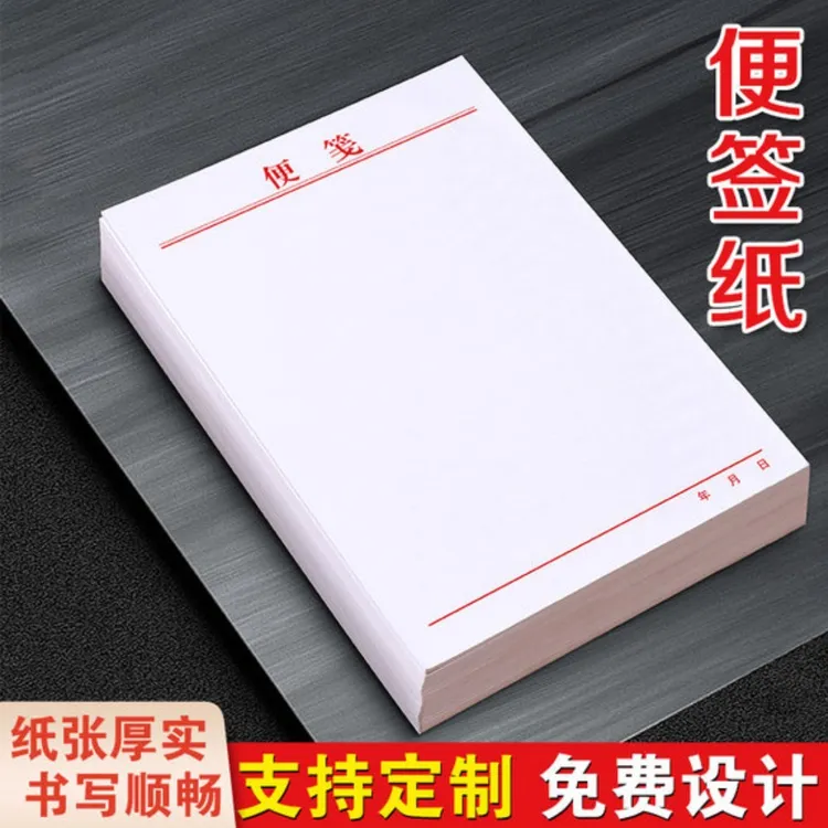 便签本定制印刷便签纸小本子无粘性创意便条本信纸公司草稿本空白