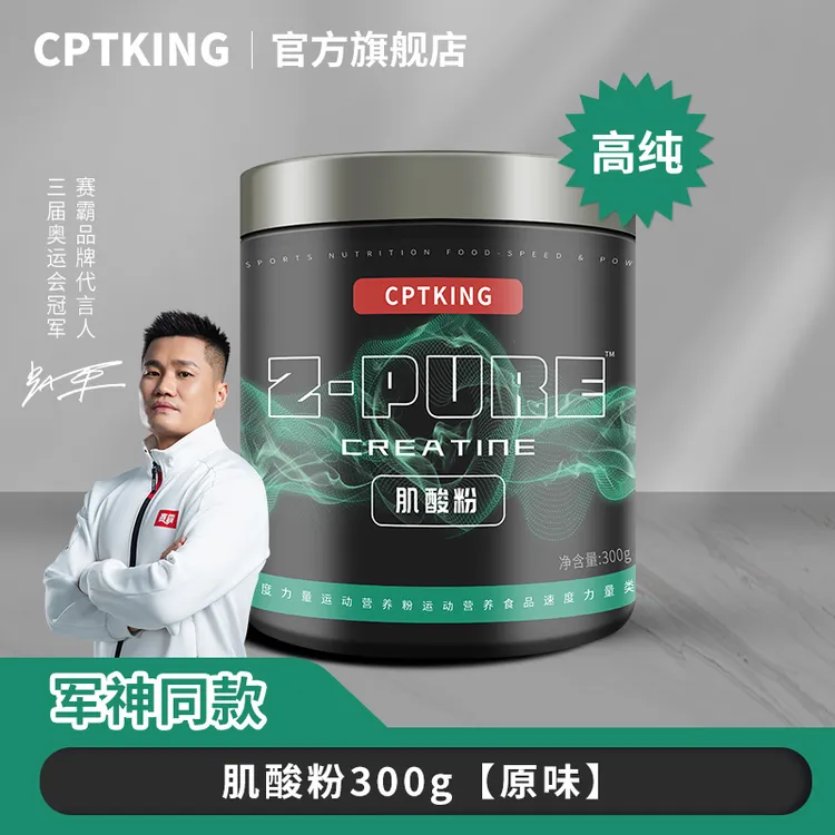 【赛霸】一水肌酸粉 300g 健身补剂官方旗舰店成人吸收原味力量速度