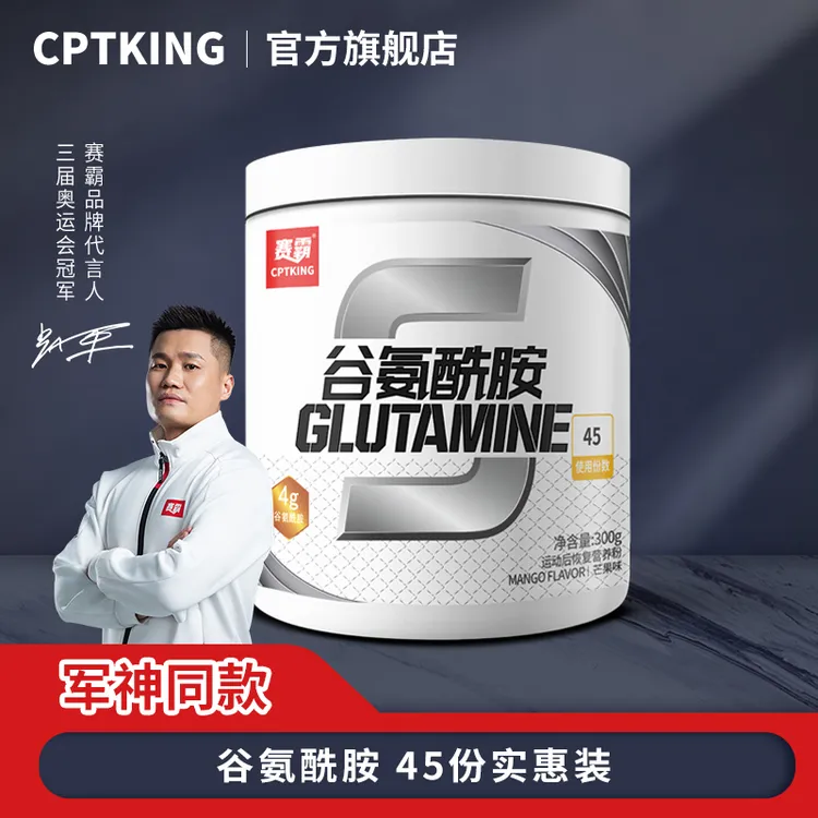 CPTKING/赛霸 谷氨酰胺粉 300g 成人肌肉运动健身补剂恢复