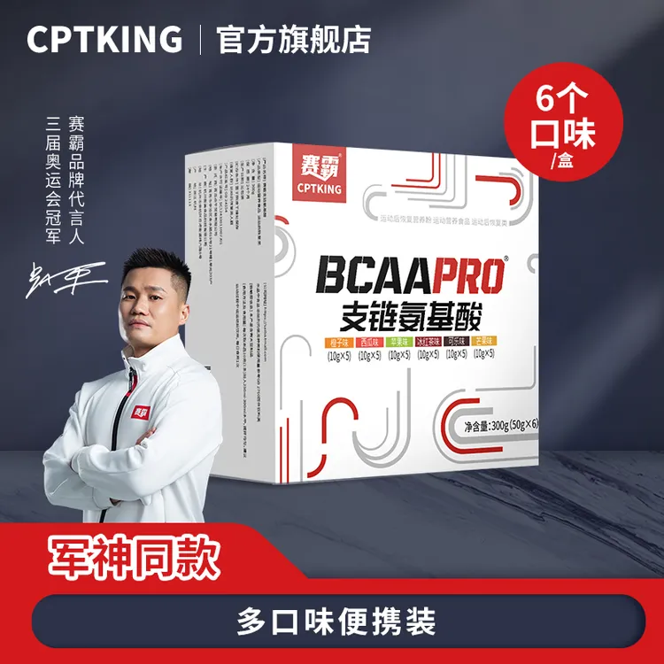 CPTKING赛霸 BCAA支链氨基酸粉 300g便携装成人肌肉运动恢复
