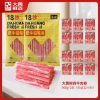 【交个朋友专属】【大黄鲜森】牛肉卷900g×2包（共12小包）