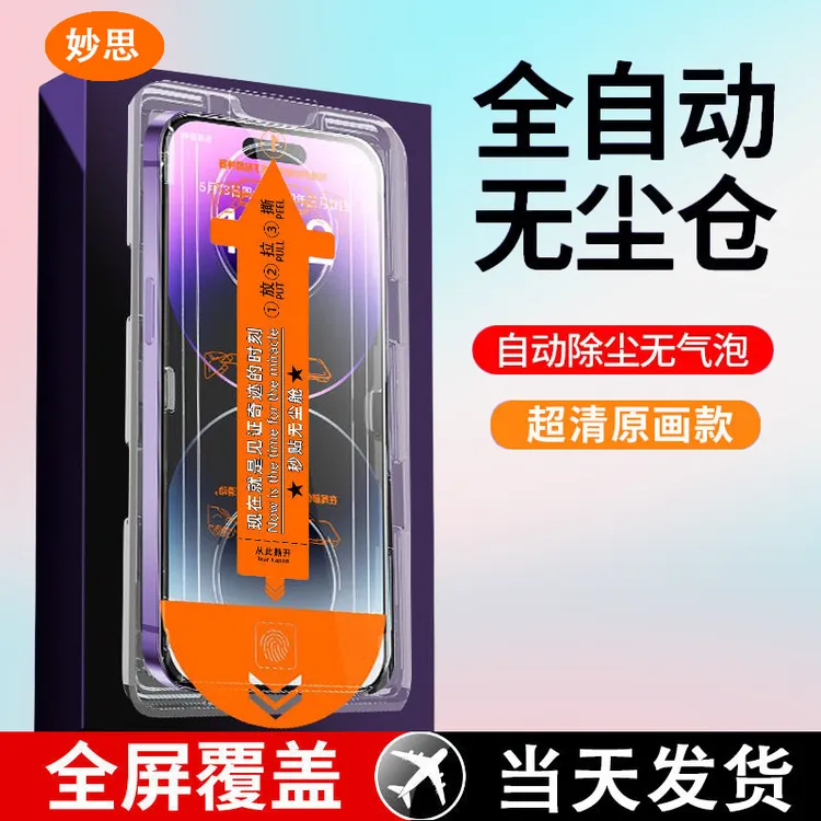 超清防窥膜适用17promax苹果手机膜16151413无尘除尘舱防摔钢化膜