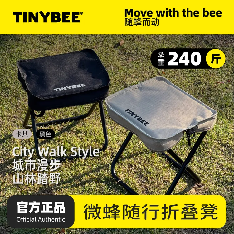 TINYBEE/微蜂随行折叠凳笔袋可背挎包小马扎轻便踏青火车露营钓鱼