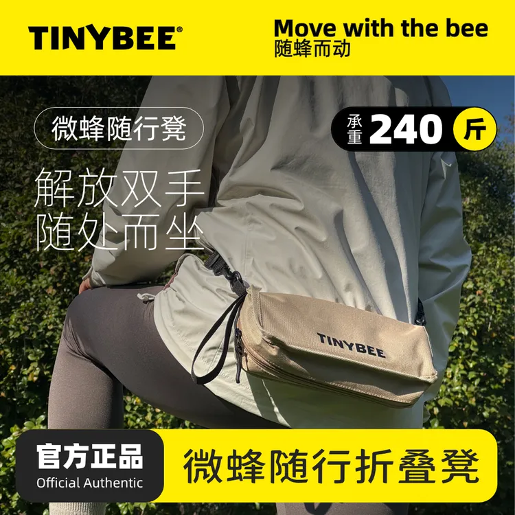 TINYBEE/微蜂便携随行折叠凳小马扎户外旅行钓鱼露营写生迷你板凳