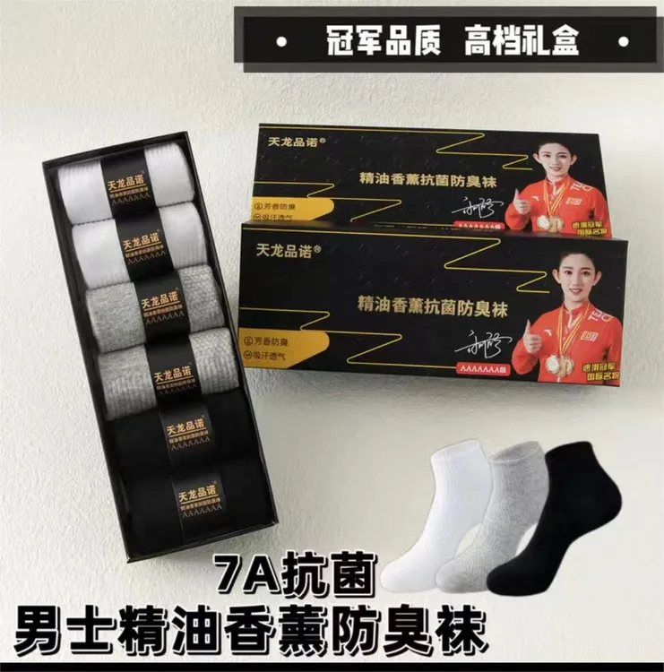 天龙品诺香薰抗菌防臭袜【拍一发六】秋冬球袜可乐商务高档全棉夏季