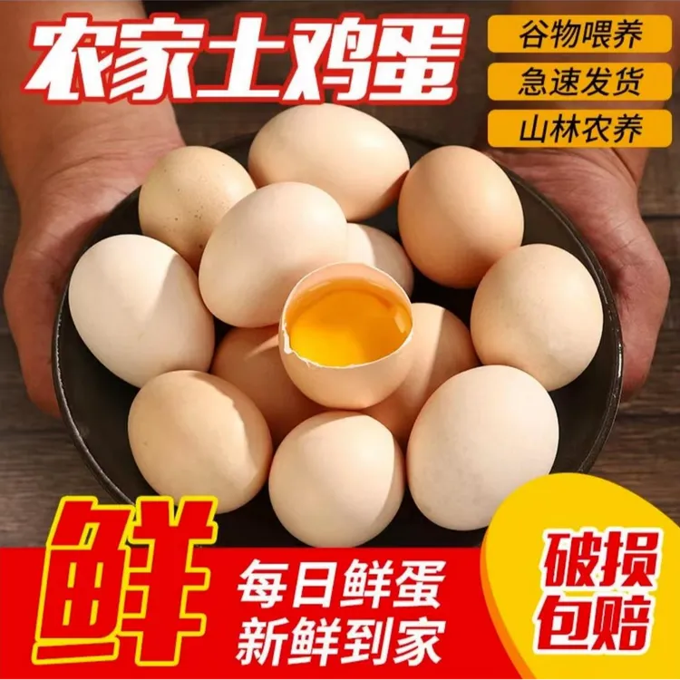 【甄品】6农场散养土鸡蛋现捡现发新鲜土鸡蛋农村土鸡蛋 40枚 粉壳
