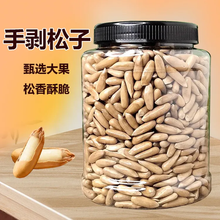 【2025新货】新货特大颗粒巴西松子手剥松子皮薄肉厚健康巴西坚果