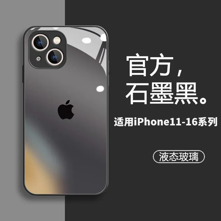 石墨黑液态玻璃16/15苹果14手机壳新款iPhone13防摔16Promax全包