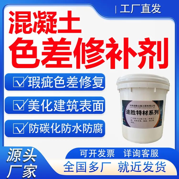 混凝土白色修复剂混凝土平色剂防碳化涂料表面处理裂缝修复涂料