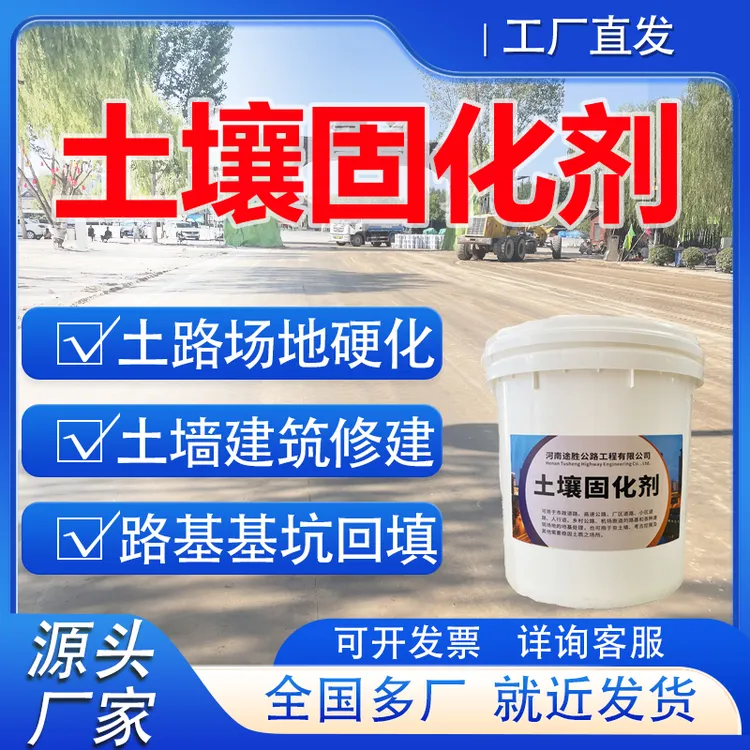 土壤固化剂土路硬化剂护坡固化夯土墙修建修补强度黄泥硬化剂水性