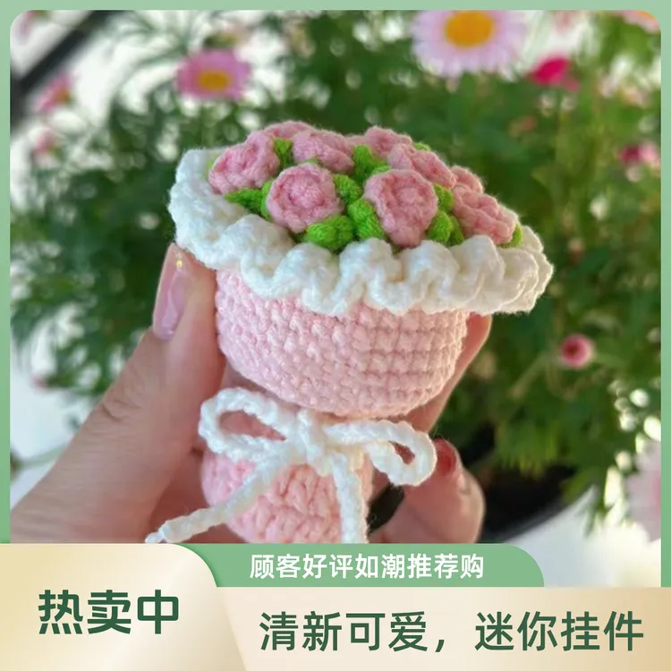 【不是成品】手工diy毛线钩织迷你手捧花材料包钥匙扣挂件自制礼物
