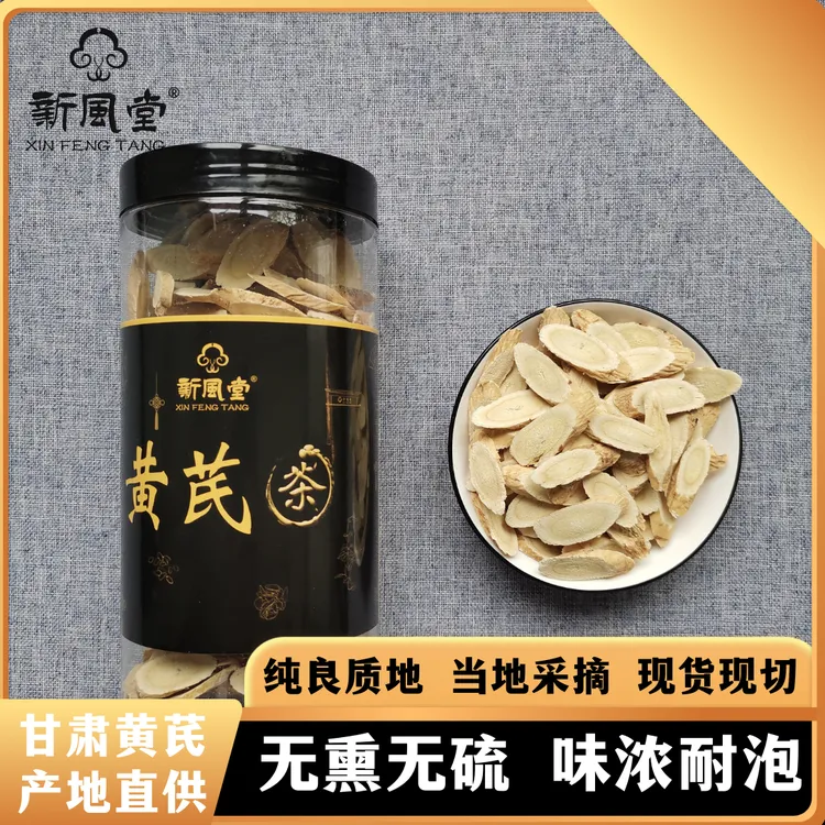 顺丰包邮 新风堂甘肃陇西大片黄芪原产地罐装250克