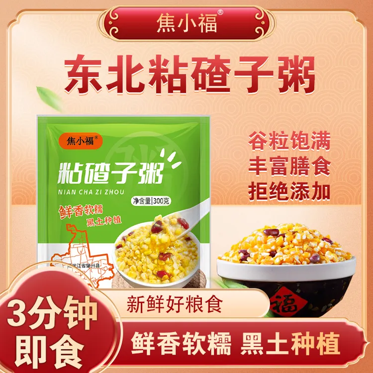 【熟粘碴粥】东北粘碴粥3分钟煮好300克*7包粗粮粘糯玉米芸豆制作
