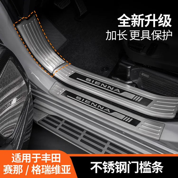 适用丰田赛那改装饰新塞纳门槛条格瑞维亚迎宾踏板内饰专用品配件