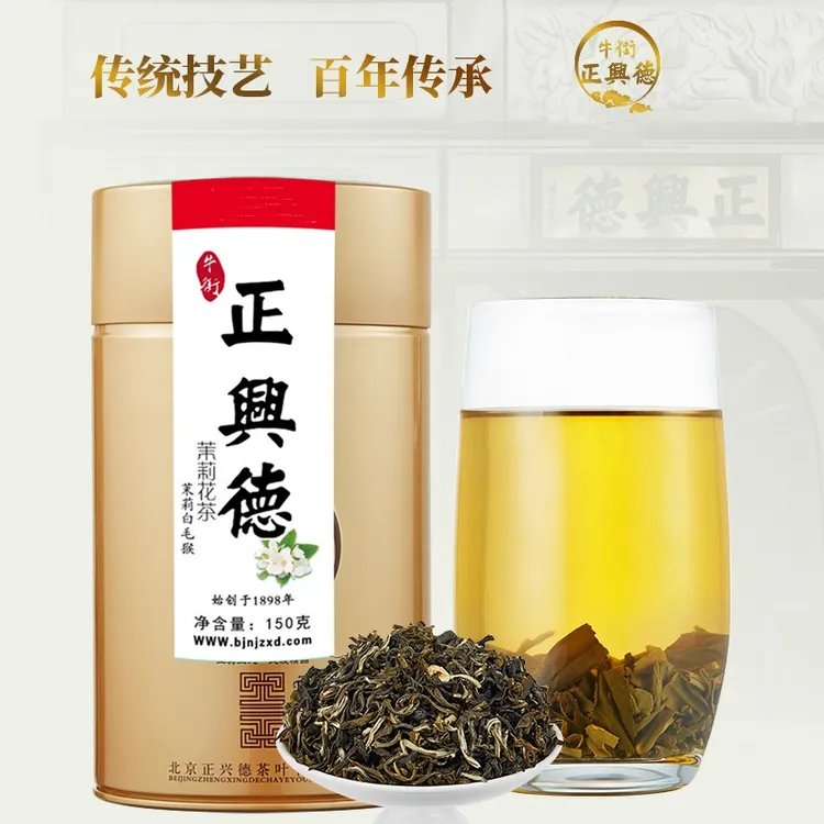 牛街正兴德【2025新茶】茉莉白毛猴150g浓香型老北京茉莉花茶 茶叶