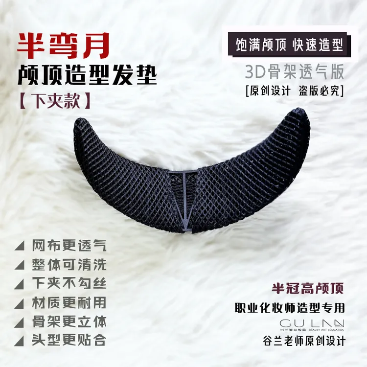 半冠高颅顶发垫半弯月百搭披发半扎高马尾造型立体头型化妆师专用