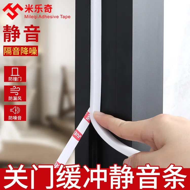 防撞贴海绵门框门边隔音密封条木门关门缓冲减震静音防碰撞保护垫
