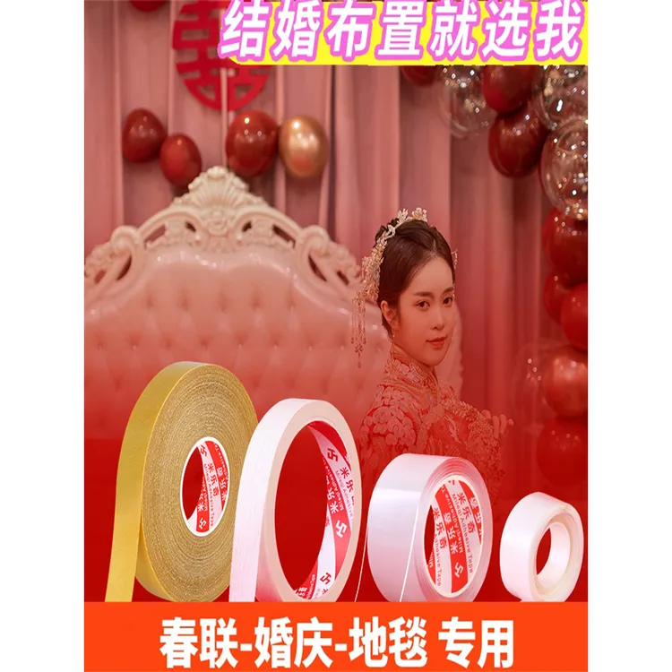 米乐奇红色胶带结婚强力高粘无痕耐磨婚庆结婚地毯接缝地板保护膜