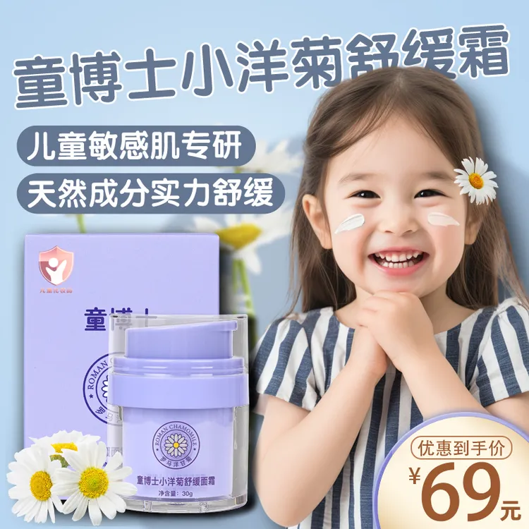 童博士宝宝霜 温和舒缓保湿儿童面霜 青少年面霜 洋甘菊 山茶籽油