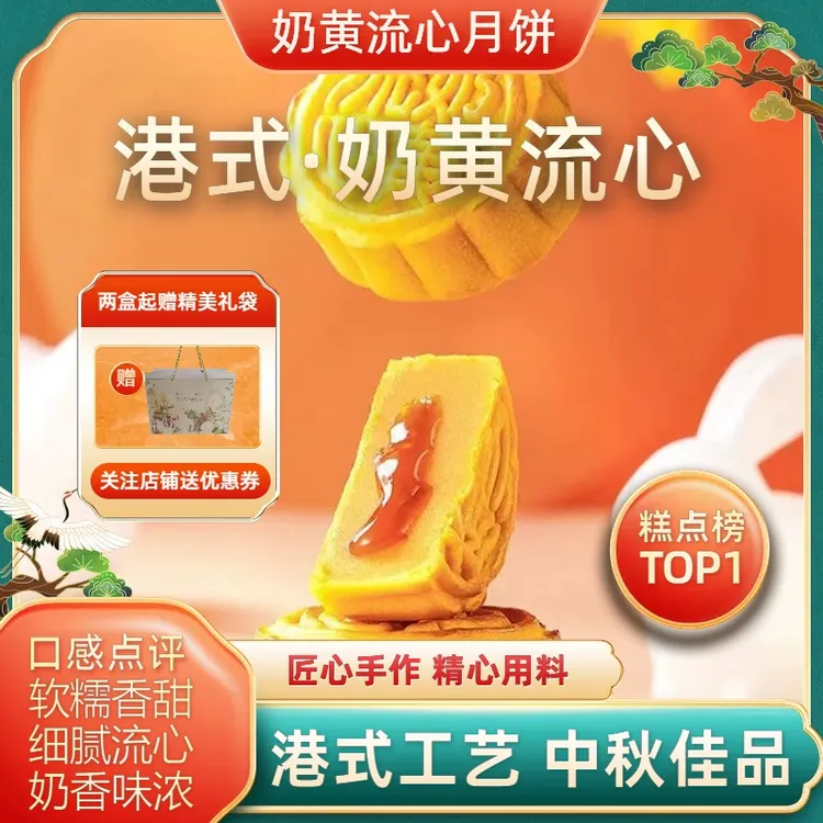 一【港式奶黄流心月饼】软糯细腻流心奶香夹杂着蛋黄香（赠精美礼袋）