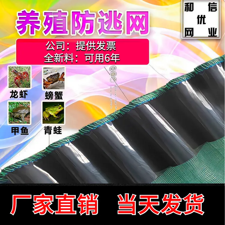 100米长 小龙虾防逃围网批发养殖螃蟹防逃膜支撑杆青牛蛙甲鱼围网