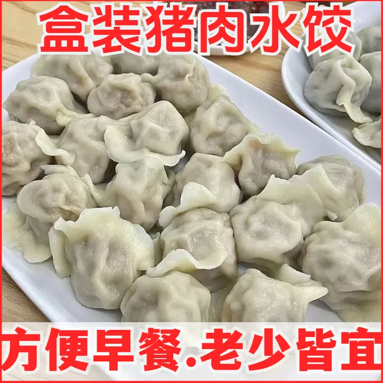 手工水饺速冻饺子半成品猪肉大葱韭菜鸡蛋馅蒸煎饺速食早餐一整箱