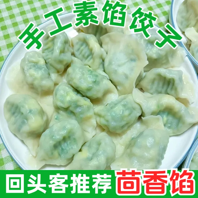 手工素馅水饺大馅饺子早餐速食茴香馅素饺子手工水饺蒸煎饺子商用