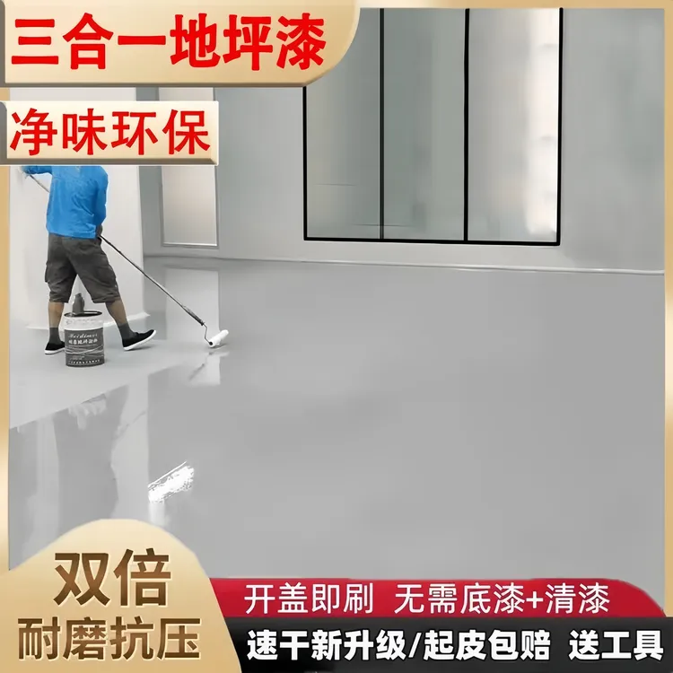 水性三合一地坪漆水泥地面漆无毒耐用家用室内外专用漆防水耐磨漆