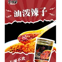 李梓睿油泼辣子4罐 （香辣、凉拌、热拌 调味油）