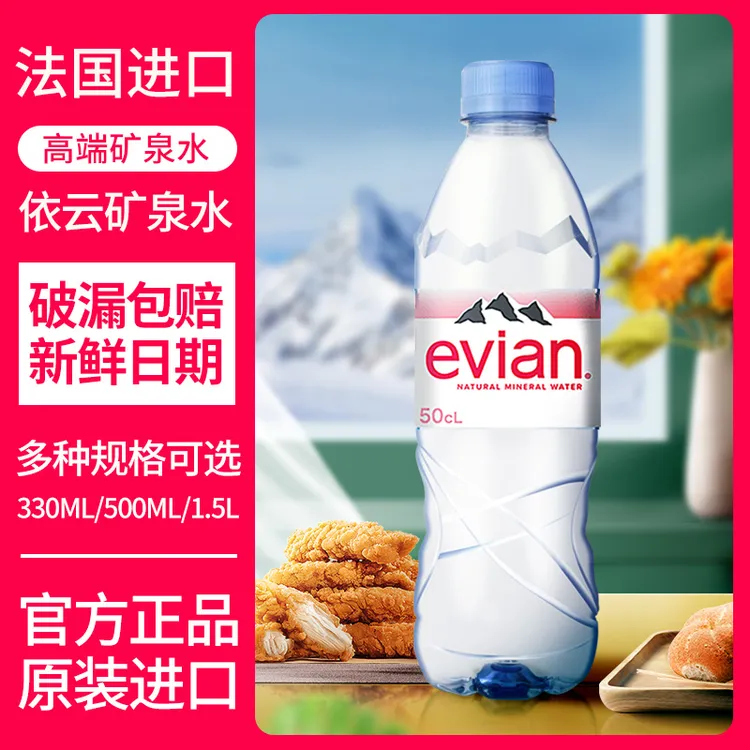 依/云贵的矿泉水法国进口天然饮用水500ml24瓶整箱高端天然矿泉水