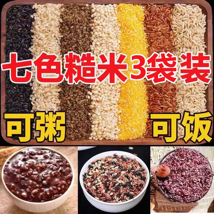 【3袋仅9.9】七色糙米杂粮饭低脂主食燕麦米青稞粗粮健身真空包装