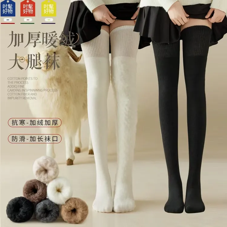 大腿袜【加绒加厚】新款加长女秋冬过膝袜抗寒保暖防滑纯色长腿袜