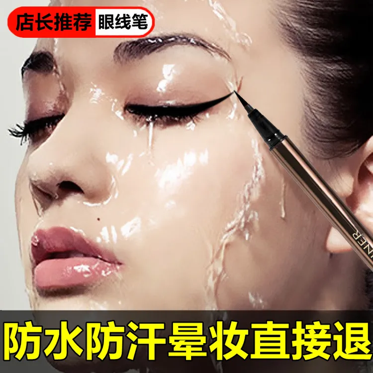【屈臣严选】眼线液笔防水防汗持久不晕染速干极细头卧蚕不掉色推荐