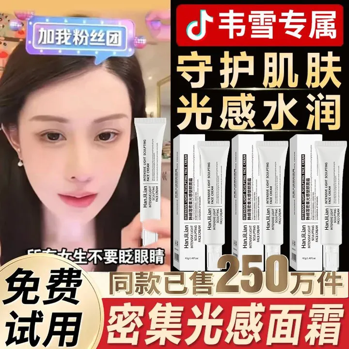 密集光感】塑颜面霜水光保湿抗皱提拉紧致易吸收水光肌涂抹式面霜2