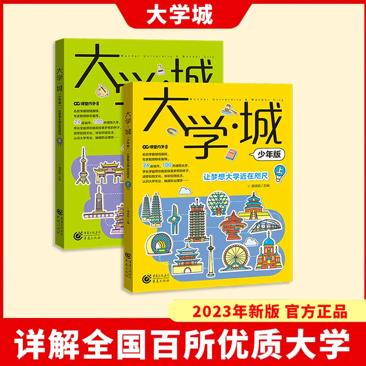 大学城-国内百所优质大学详解 走进大学梦