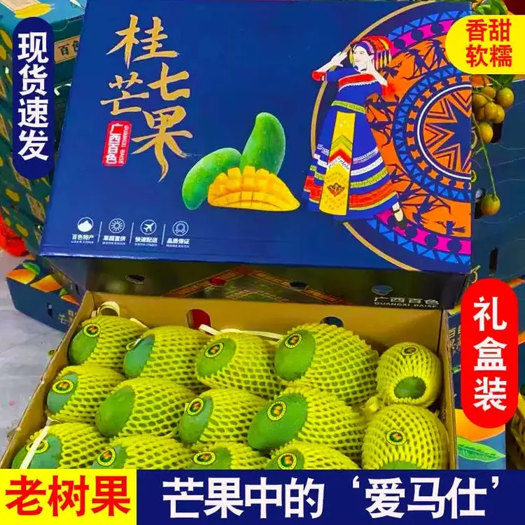 广西百色田东桂七香芒5斤/10斤礼盒装新鲜采摘香甜美味广西芒果